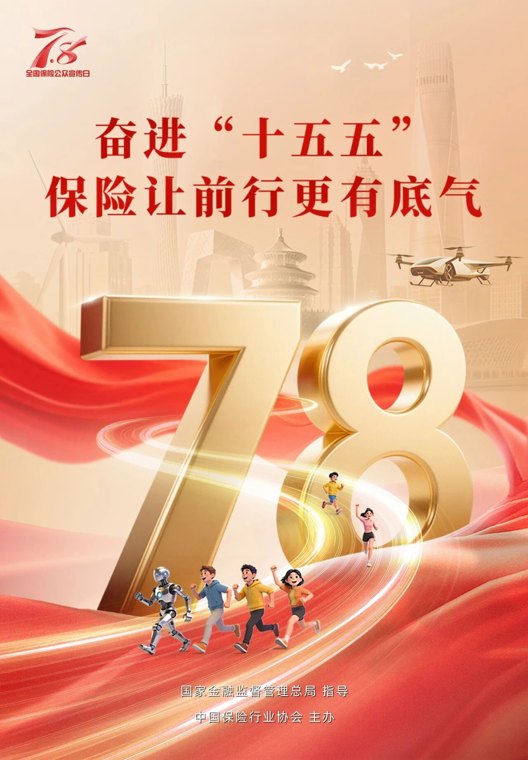 平安产险北京分公司全面启动2026年“7·8全国保险公众宣传日”系列活动